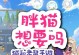 以猫和老鼠手游祭天教学攻略（掌握关键技巧，畅快游戏体验不再困扰！）