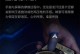 吃鸡手游王者荣耀攻略大全（王者荣耀攻略全面解析，带你登上巅峰！）