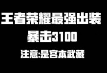 新版宫本有点脆啊出装攻略（宫本出装、打法、技巧大揭秘！）