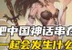 《大乱斗神仙出装攻略》（掌握神仙装备搭配，成为大乱斗巅峰玩家）