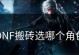 超能守护者手游搬砖攻略（解析超能守护者手游中的砖石系统，助你快速提升实力！）