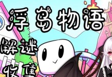 探秘圣树唤歌新春献礼盛典（迎春物语线索解谜）