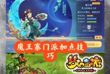 《梦幻手游》平民魔王攻略（优化策略让你在游戏中轻松挑战最强魔王）
