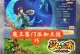 《梦幻手游》平民魔王攻略（优化策略让你在游戏中轻松挑战最强魔王）