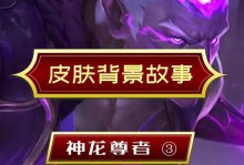 神龙尊者出装攻略大全（打造无敌神龙尊者装备选择全解析）