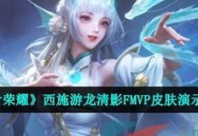 《王者荣耀》2022年西施装备全解析（千年古镜、青莲道袍、鱼肠剑，一文带你解锁西施的完美装备搭配！）