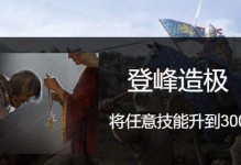 《以骑马砍杀2手游攻略》（掌握游戏要诀，成为真正的砍杀高手）