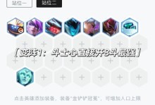 武器大师新模式出装攻略（探索武器大师新模式下的装备搭配和策略技巧，成为无敌神武！）