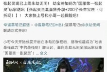 《永劫无间金鳞锦礼获取攻略》（详解金鳞锦礼的获取方法，让你轻松获得永劫无间装备）