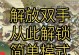 手游大侠教程攻略（拯救江湖，称霸手游世界，你只需掌握这一招！）