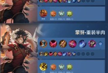 《以蒙恬实战教学出装攻略大全》（掌握关键出装技巧，成为王者之师！）
