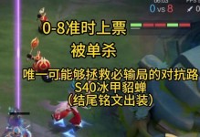 《貂蝉最新攻略出装》（一招制敌，出装大揭秘）