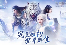 完美世界游戏有IMac版吗 | Mac平台玩家畅玩指南与兼容性解析