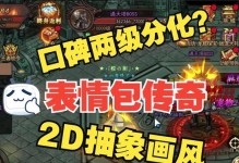 《热血传奇手游沙雕攻略》（揭秘热血传奇手游中的沙雕技巧与玩法）