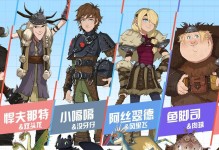 《驯龙物语手游攻略大全》（攻略技巧、培养策略、装备推荐，成为顶级龙骑士！）