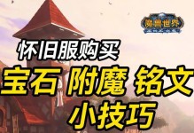 宝石符文出装攻略大全（掌握宝石符文出装法则，提升英雄实力不是梦！）