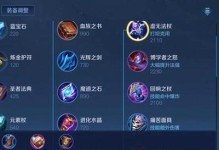 王者荣耀英雄出装攻略大全（打造最强装备，征战沙场无往不胜）