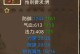 问道手游凤凰装备获取攻略——探寻强力装备的秘密（打造无敌装备，向凤凰之巅进发！）