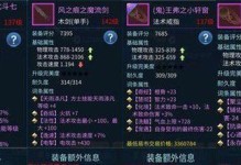 京门风月手游装备攻略（解锁装备属性，打造无敌装备！）