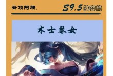 《金铲铲之战》S8超级琴女阵容攻略：搭配绝妙、胜利可期！