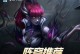 《霓虹之夜烬出装攻略最新》（挑战天命！掌握最强装备！-LOL专题攻略）