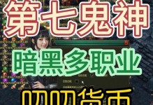 《传奇手游测评攻略——揭秘游戏内的绝密战略》（掌握关键攻略，成就传奇巅峰）