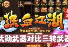 热血江湖手游攻略（从零到英雄，打造最强装备的秘诀！）