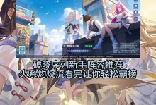 云顶之弈新手攻略（从零开始，快速成为云顶之弈高手！）