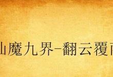 《鬼泣手游攻略大全》（揭秘鬼泣手游的高级攻略技巧与技能选择）