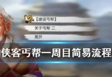 侠客游戏的一周目和多周目有什么区别机制差异？（探究侠客游戏多周目玩法和单周目玩法的不同点）