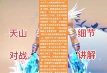 天龙手游攻略（掌握绝世武功，打败明教势力！）