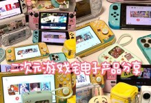 攻略三次元宅女的绝佳方法（揭秘赢得宅女芳心的策略与技巧）